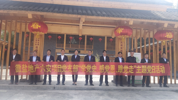 徽鹽地產(chǎn)六安項(xiàng)目黨支部開展“學(xué)黨史、感黨恩、跟黨走”主題黨日活動(dòng)