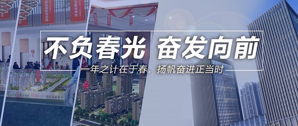 不負(fù)春光，奮發(fā)向前！